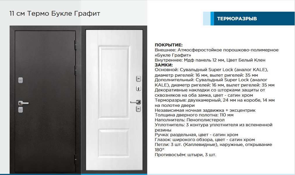 11см Термо Букле графит